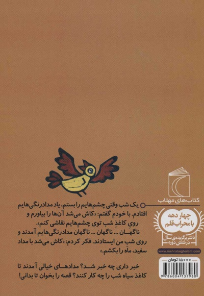 کاغذ سیاه شب
